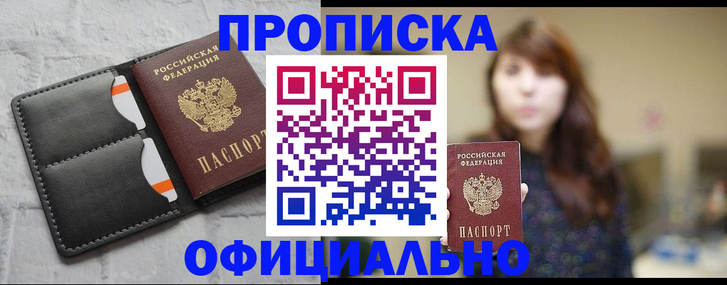прописка для работы в Осташкове